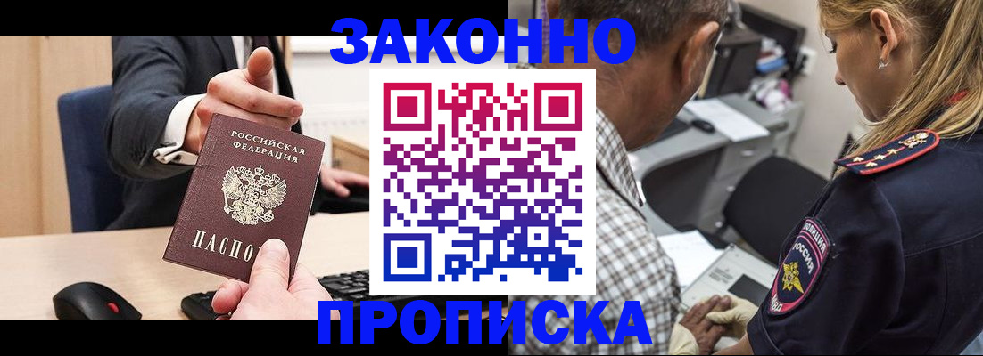 прописка законно в Комсомольске-на-Амуре