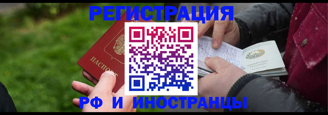 купить прописку в Комсомольске-на-Амуре