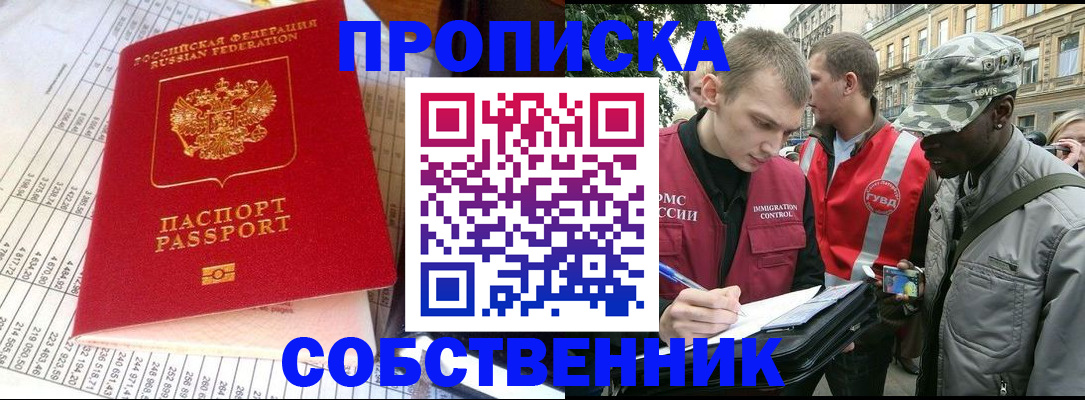 где прописаться в Комсомольске-на-Амуре