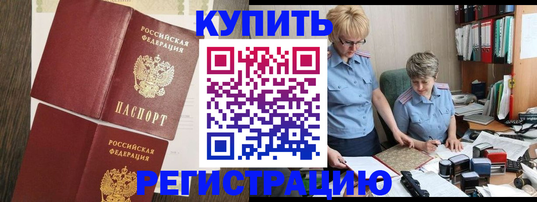 прописка для работы в Комсомольске-на-Амуре